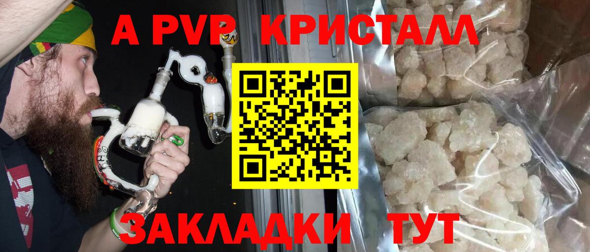 A-PVP VHQ Зеленокумск