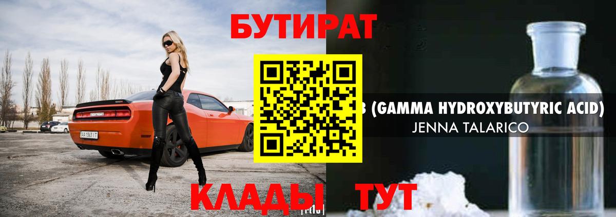 Бутират жидкий экстази Зеленокумск
