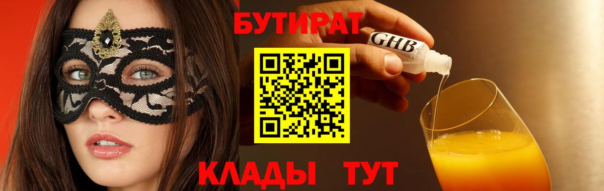 Бутират  Вход с VPN  Зеленокумск  Бутират вода 