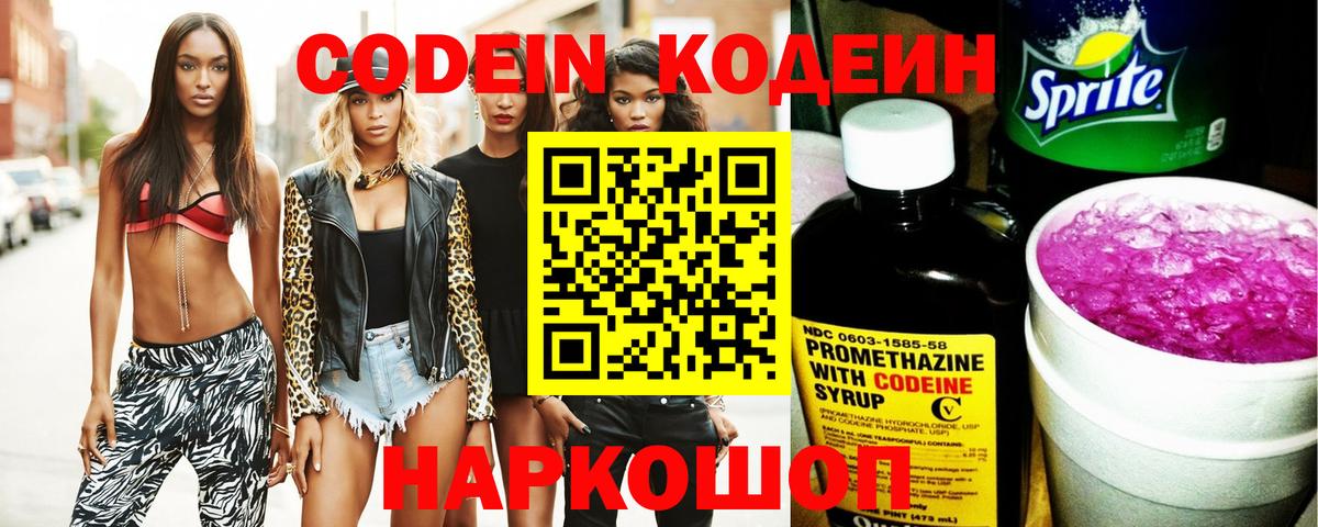 Зеленокумск  Codein напиток Lean (лин)  Вход с VPN  Codein Purple Drank 