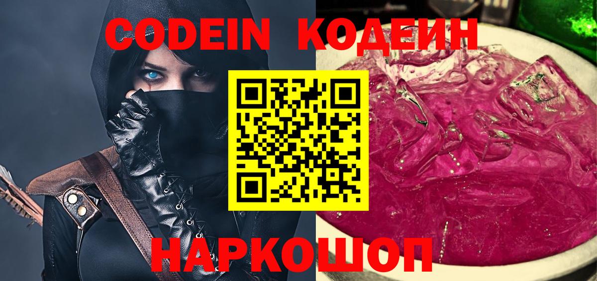 Кодеиновый сироп Lean Purple Drank Зеленокумск