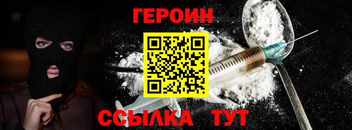 Героин VHQ  Зеленокумск 