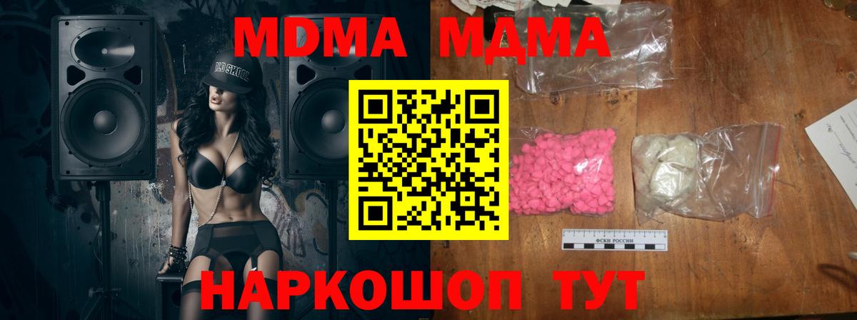 MDMA crystal  MDMA молли  Зеленокумск 