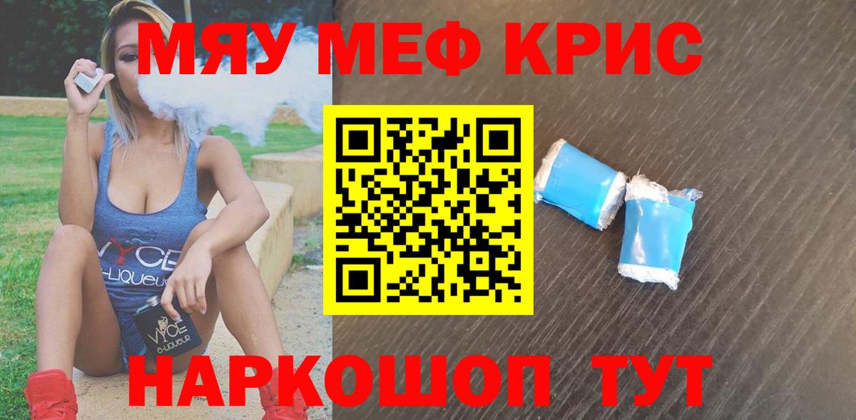 МЯУ-МЯУ кристаллы  mega   Вход с VPN  Зеленокумск  МЯУ-МЯУ 4 MMC  МЯУ-МЯУ  Меф 