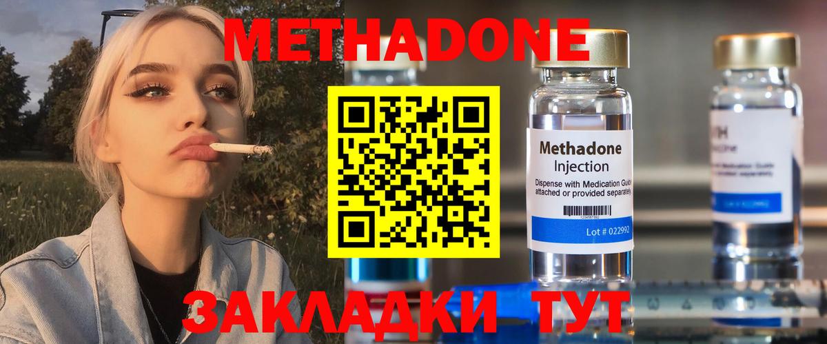 Зеленокумск  Метадон кристалл  Метадон белоснежный  Вход с VPN 