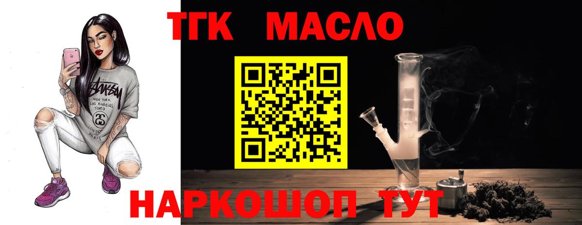 Дистиллят ТГК вейп с тгк Зеленокумск